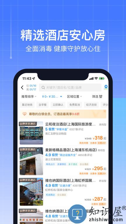 飞机实时航班动态查询软件(航班管家)下载v8.6.1.3 安卓最新版
