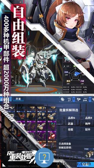 重装战姬手游 v1.46.0 安卓版