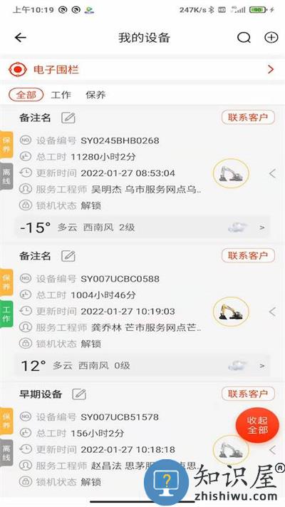 易维讯app官方版(evi)下载v16.7.5 安卓最新版