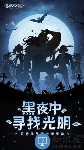 暮夜传说游戏 v0.5.1 安卓版