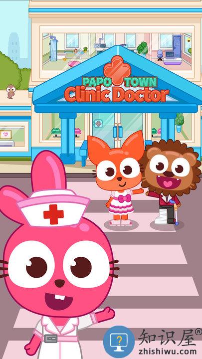 泡泡小镇社区诊所游戏下载v1.0.9 安卓版