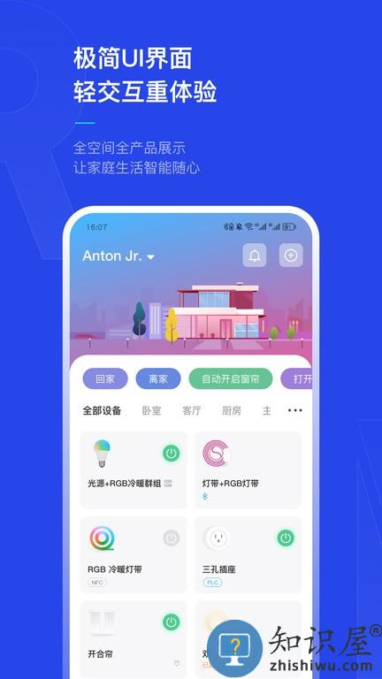 犀云智能官方版app(Rino Smart)下载v1.3.4.1 安卓版