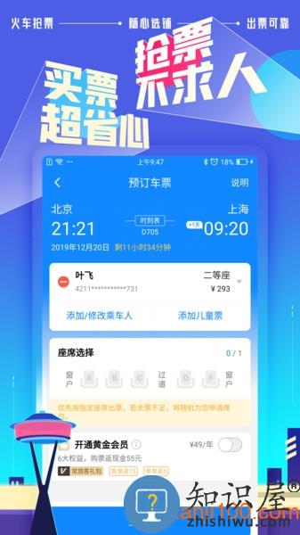 高铁管家APP v8.6.5 官方安卓版