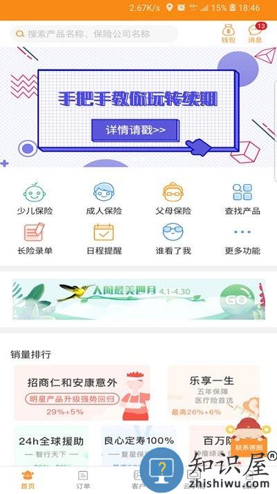 日月保盒app手机版下载v6.2.2 安卓官方版
