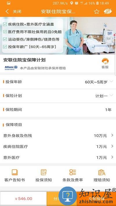 日月保盒app手机版下载v6.2.2 安卓官方版