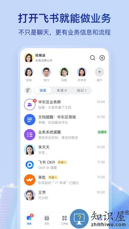 飞书软件官方版(Feishu)下载v7.13.7 安卓最新版