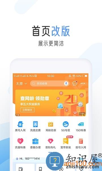 中国移动手机网上营业 v9.8.0 安卓官方版