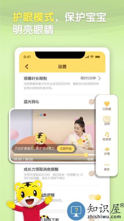 巧虎早教官方版(巧虎官方)下载v4.6.8 安卓最新版本