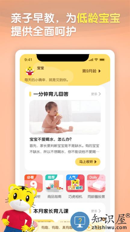 巧虎早教官方版(巧虎官方)下载v4.6.8 安卓最新版本