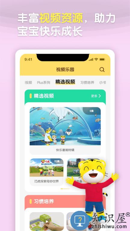 巧虎早教官方版(巧虎官方)下载v4.6.8 安卓最新版本