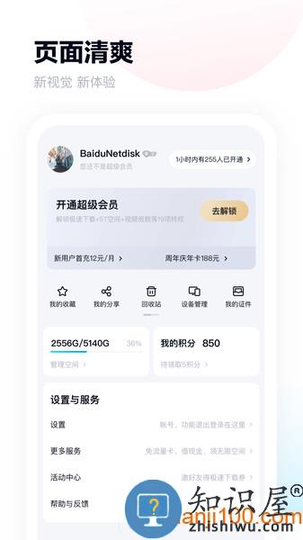 百度网盘手机客户端 v12.7.1 安卓最新版