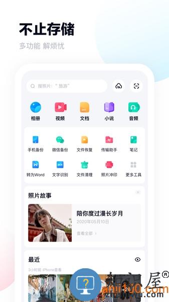 百度网盘手机客户端 v12.7.1 安卓最新版