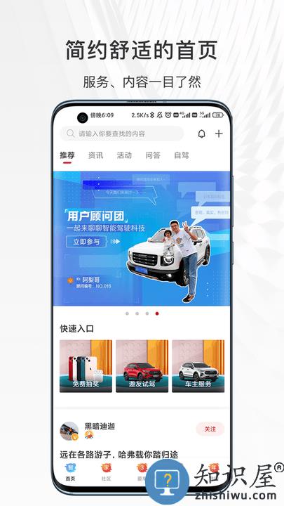 哈弗智家app 哈弗智家最新版下载