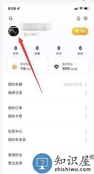 哈弗智家手机版 哈弗智家修改绑定的手机号教程