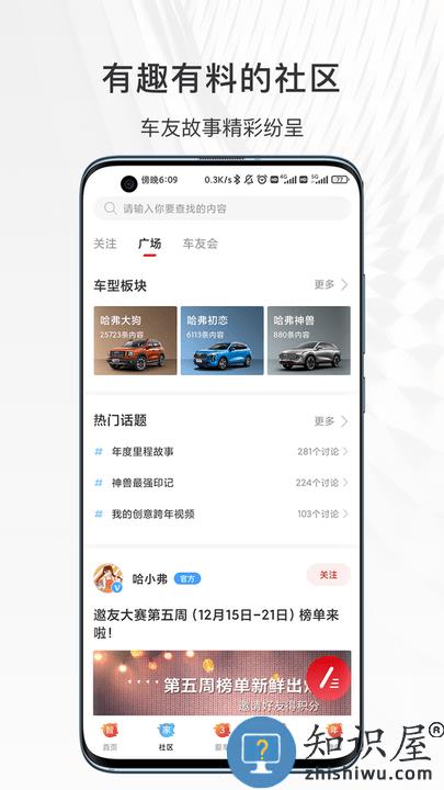 哈弗智家最新app下载v5.1.120 安卓版