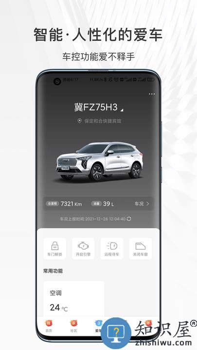 哈弗智家最新app下载v5.1.120 安卓版
