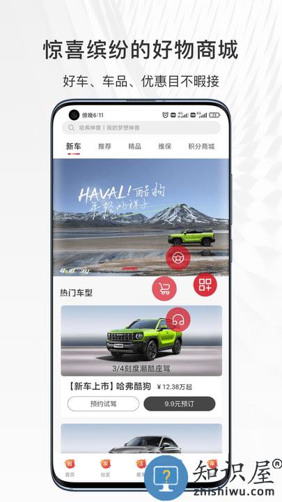 哈弗智家最新app下载v5.1.120 安卓版