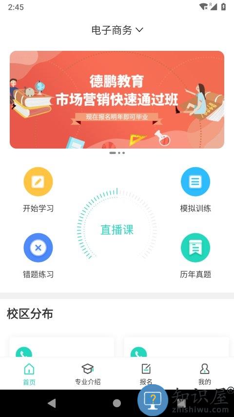 继续学app官方版下载v1.2.3 安卓最新版
