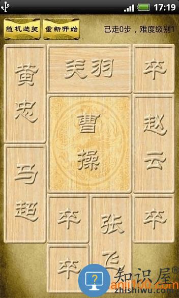 三国华容道游戏 v1.0.32 安卓版