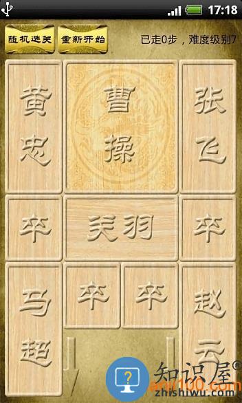 三国华容道游戏 v1.0.32 安卓版