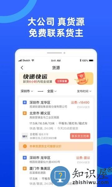 货车宝货源版 v3.1.15.8 安卓版