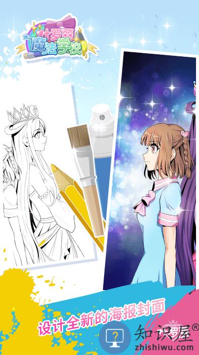 叶罗丽魔法学校最新版下载v6.1.3 安卓版