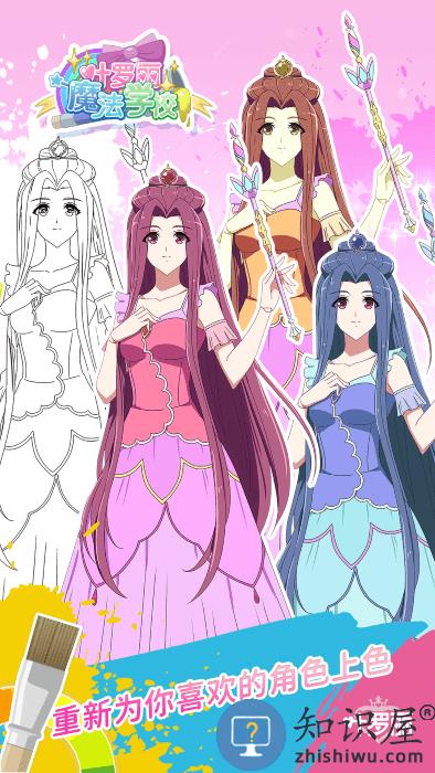 叶罗丽魔法学校最新版下载v6.1.3 安卓版