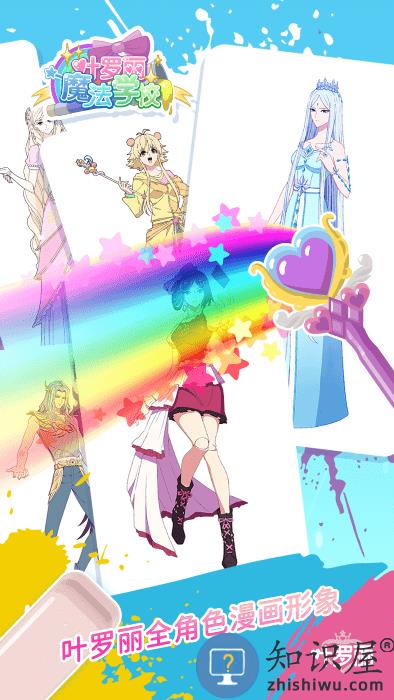叶罗丽魔法学校最新版下载v6.1.3 安卓版