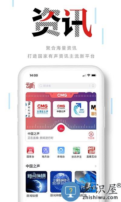 中央广播电视总台云听客户端2024下载v7.0.37.18469 安卓版