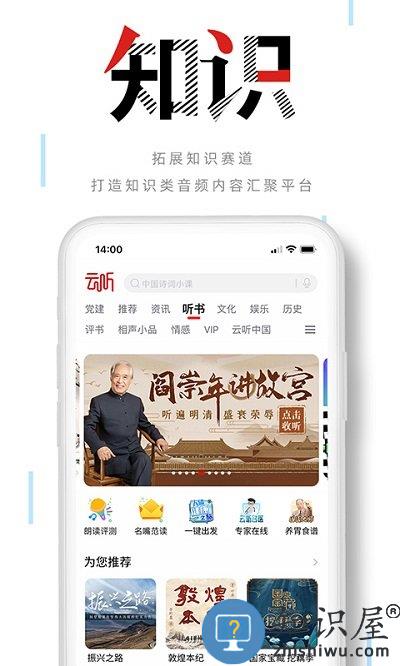 中央广播电视总台云听客户端2024下载v7.0.37.18469 安卓版