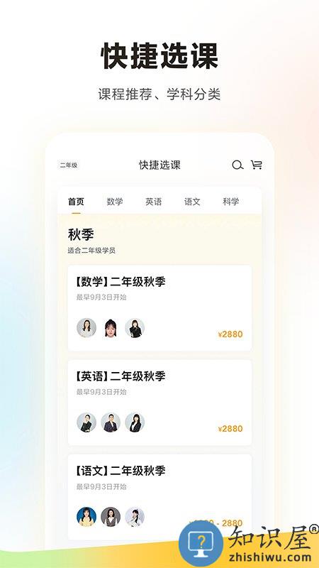 学而思培优学生版 学而思培优学生端下载