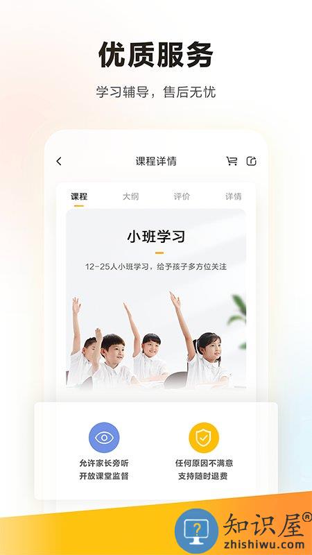 学而思培优学生版app下载v7.68.0 安卓最新版本