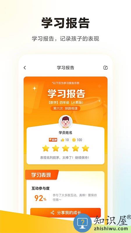 学而思培优学生版app下载v7.68.0 安卓最新版本