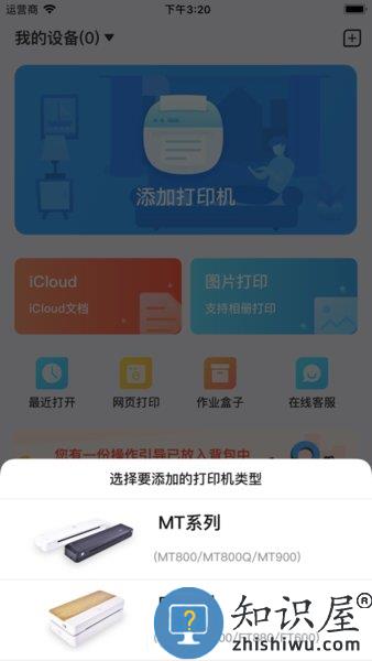 汉小印打印机APP官方 v2.4.2-cn 手机版