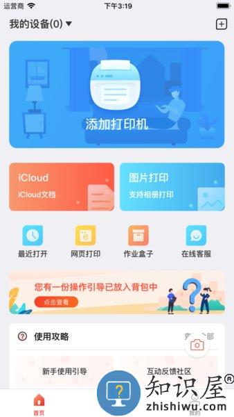 汉小印打印机APP官方 v2.4.2-cn 手机版