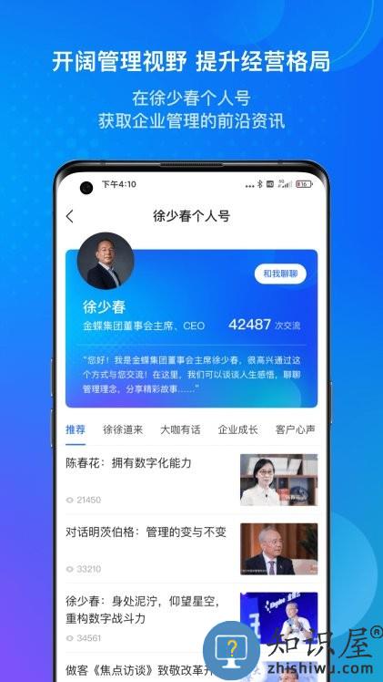金蝶云软件下载v1.13.1 安卓官方版