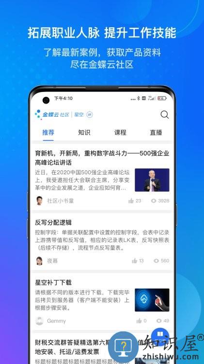 金蝶云软件下载v1.13.1 安卓官方版