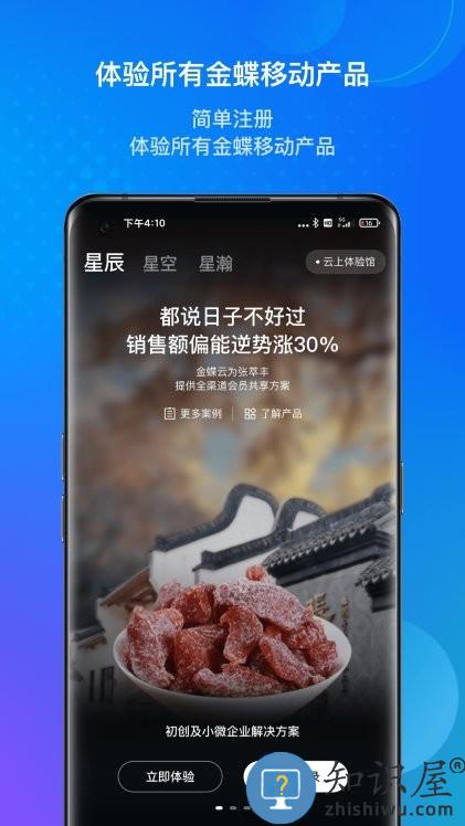 金蝶云软件下载v1.13.1 安卓官方版