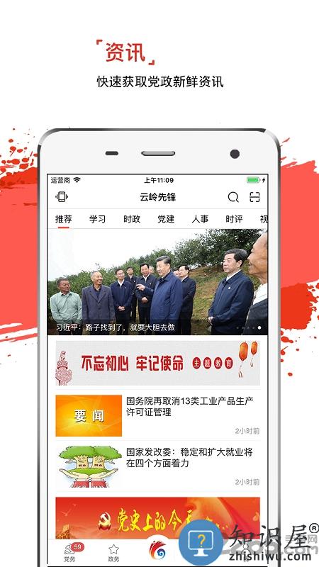 云岭先锋手机app下载v2.3.4 安卓官方版