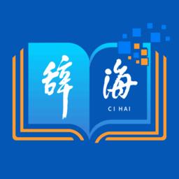 辞海hdapp下载v3.0.1 安卓版