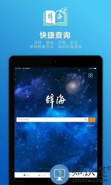 辞海hdapp下载v3.0.1 安卓版