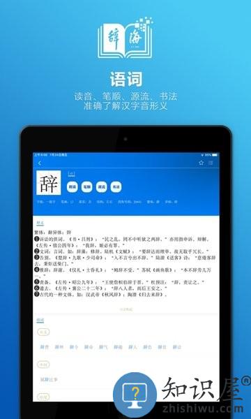 辞海hdapp下载v3.0.1 安卓版