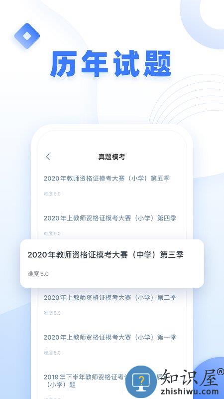 粉笔教师app官方版下载v4.0.7 安卓最新版