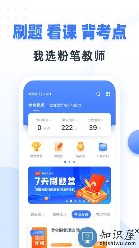 粉笔教师app官方版下载v4.0.7 安卓最新版