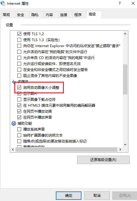 Win10怎么设置图像自动调整大小？设置图像自动调整大小方法