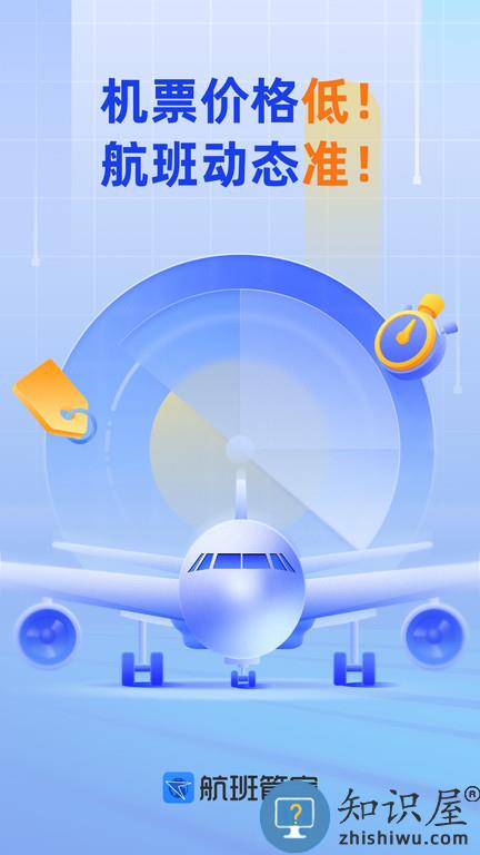 航班管家手机版下载v8.6.1.3 安卓最新版