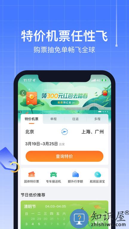 航班管家手机版下载v8.6.1.3 安卓最新版