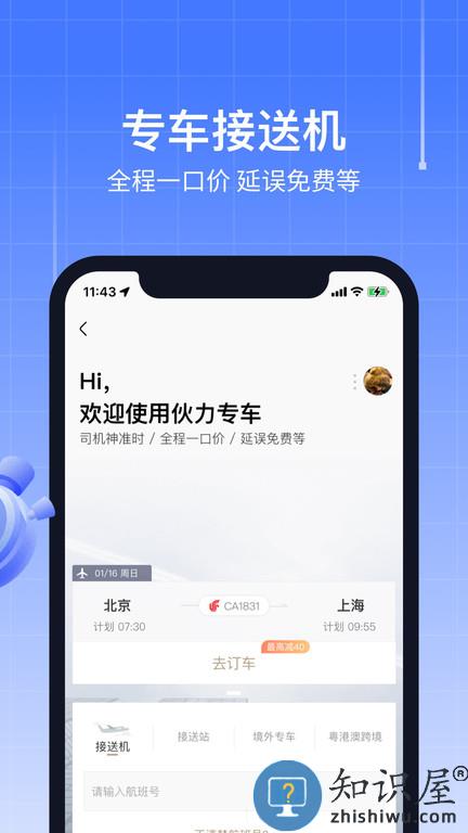 航班管家手机版下载v8.6.1.3 安卓最新版