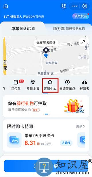 哈啰出行关闭自动续费方法