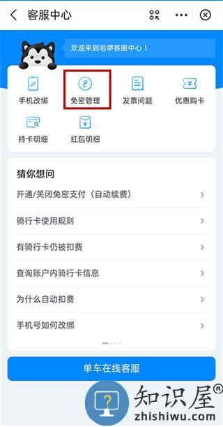 哈啰出行自动续费关闭教程